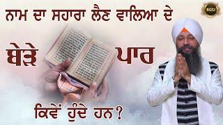 Simran Sadhna Katha Vichar (Ep.253) | Bhai Gursharan Singh Ji Ludhiana Wale | Motivational | HD
