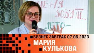 Особенности развития бизнеса в сфере проектирования. Сезонность.  Мария Кулькова. 2023 06 07