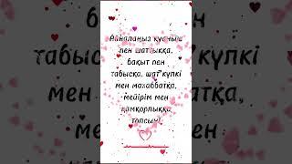Туған күнге тілек / Туған күніңізбен / Құттықтау