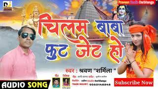 श्रवण सर्मिला || is song ko sun kar bansi dharmendra nirmal kya bola || चिलम बाबा फुट जेता हो ||