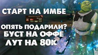 БУСТ НА 80К РУБЛЕЙ! НОВОГОДНИК ПОДАРОК ОТ ПОДПИСЧИКА! ПЛАНЫ НА НОВЫЙ СЕРВЕР РУОФФА ПРОСПЕРО