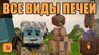 Все виды печей в Vintage Story 1.20 | Полный гайд