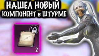 НАШЕЛ НОВЫЙ КОМПОНЕНТ в ШТУРМЕ! | ШТУРМ 7 КАРТА МЕТРО Рояль | Metro PUBG Mobile