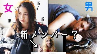 初デートGRWM 女VS男【国際恋愛】