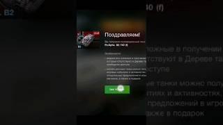 Халява от варгейминга в виде бонус кода! Доп инфа в комментах. #wotblitz #worldoftanks #world