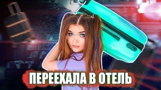 ЖИВУ В ОТЕЛЕ! Девочка из общаги