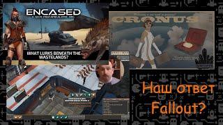 Encased - наш ответ Fallout?!?