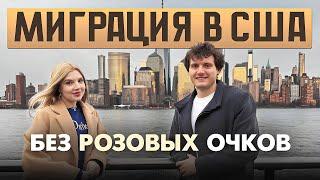 Молодежи из России ТЯЖЕЛО в США?! Интервью о переезде, адаптации и работе ветеринаром в Нью-Йорке