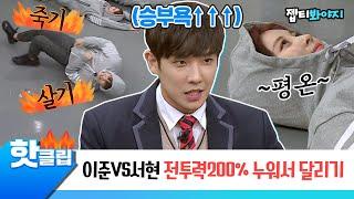 ️핫클립️ 왜 이렇게까지 진심인 건지 궁금한,, 전투력 200% 이준X서현 누워서 달리기 ｜아는형님｜JTBC 170218 방송