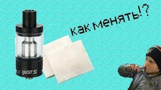 Как менять вату на испарителе от Eleaf iJust 2-S (айджаст 2-с)