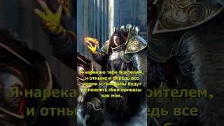 Импи и Хорус | Цитата посвящения | #warhammer #warhammer40k #geek #вархаммер