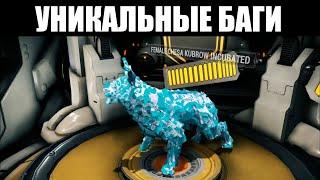 Warframe | Коллекционирование БАГОВ как форма ЭНДГЕЙМА 