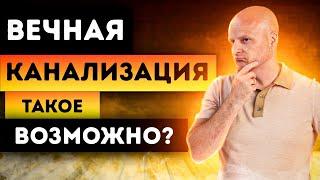 Вечный септик без откачки | Реально установить септик и никогда его не обслуживать? (feat. Биозон)