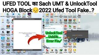 UnlockTool Login Error How To Solve || Unlocktool Login Time Please uninstall lusbcbrt Problem Fixed