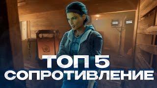 ТОП 5 ЛУЧШИХ БОЙЦОВ СОПРОТИВЛЕНИЯ! HALF-LIFE ALYX RP GARRY'S MOD HL2RP URF.IM