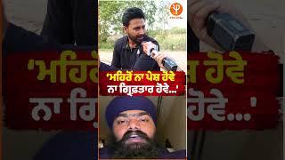 ‘ਮਹਿਰੋਂ ਨਾ ਪੇਸ਼ ਹੋਵੇ, ਨਾ ਗ੍ਰਿਫ਼ਤਾਰ ਹੋਵੇ... | Pro Punjab Tv |