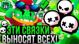 ЭТИ Связки в Дуо Шд НЕ КОНТРЯТСЯ! Лучшие Пики Для Парного Столкновения Бравл Старс