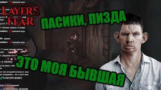 Глад Валакас бегает от страшилки в Layers Of Fear @GLADIATORPWNZ