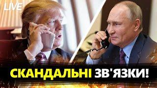 ЗЛИЛИ ШОКУЮЧІ ДЕТАЛІ зв’язку Трампа і Путіна! Байден ПЕРЕДУМАВ / Угорщина БЛОКУЄ ГРОШІ для України