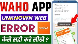 web server is returning an unknown error waho app m web server is returning an unknown error