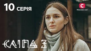 Слепая 3 сезон 10 серия: Черная полоса | МИСТИКА | СЕРИАЛ 2022