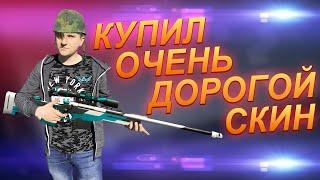 КУПИЛ AWM SPORT V2 В STANDOFF 2 | САМЫЙ ДОРОГОЙ СКИН В STANDOFF 2 | Веля usp genesis юсп стендофф 2