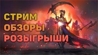 Добьем 40к? Помощь новичкам | Обзоры с чата - Raid: Shadow legends