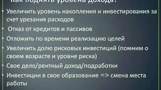 Составление личного финансового плана. Пошаговая инструкция