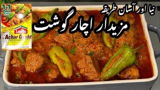 Achar Gosht | اچارگوشت بنانے کاطریقہ |Beef Achar Gosht | Degi Achar Gosht Recipe| Laziza Achar Gosht