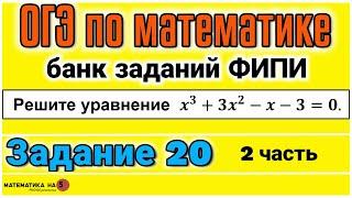 ОГЭ по математике, 2 часть, задание 20. Разбор заданий из открытого банка заданий ФИПИ