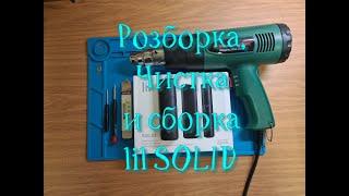 Пошаговая разборка, чистка и сборка lil SOLID