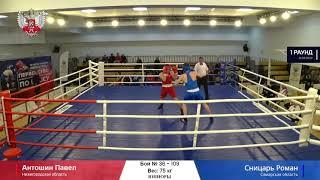 Первенство ПФО по боксу среди юниоров. Все бои Павла Антошина