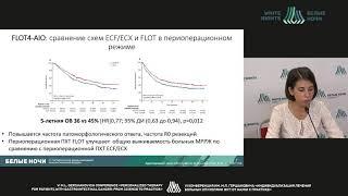 Perioperative chemotherapy in gastric cancer patients (Nadezhda Brish)