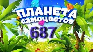 Планета самоцветов 687 уровень - Gemmy lands level 687 Walkthrough прохождение