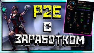 SACRA | P2E игра на блокчейне FANTOM | ОБЗОР