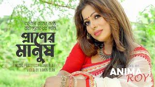 AMAR PRANER MANUSH I Anima Roy I Tagore Song