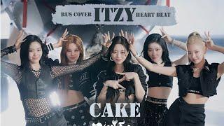 ITZY - CAKE [КАВЕР НА РУССКОМ | RUS COVER BY HB(MIYEON)]