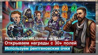 Zero City #78 - Обновляем Поле 30+ раз! Рейд на тайник Корпорации!