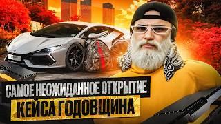 САМОЕ НЕОЖИДАННОЕ ОТКРЫТИЕ КЕЙСА ГОДОВЩИНЫ ГТА 5 РП / ГОДОВЩИНА GTA 5 RP DAVIS