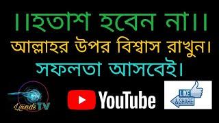 Islamic kotha#Islamic kotha bangla #Islamic education #ইসলামিক কথা #lands tv hd 