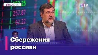 Какую финансовую подушку сегодня могут себе позволить россияне?