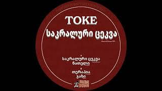 Toke - თერაპია [BATRD03]