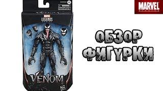 Распаковка и обзор коллекционной фигурки Веном по фильму от Marvel Legends  + АВТОГРАФ ТОМА ХАРДИ!