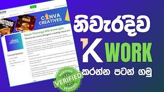 මුල සිට Kwork පටන් ගන්න විදිය සරළව | How to start Kwork for Beginners