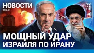 ️НОВОСТИ | ИЗРАИЛЬ УДАРИЛ ПО ИРАНУ | ПОЖАР. ПОГИБЛИ ПЯТЬ ДЕТЕЙ | МИЛЛИОННЫЕ ПОТЕРИ РОССИИ