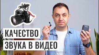 КАК ЗАПИСАТЬ КАЧЕСТВЕННЫЙ ЗВУК В ВИДЕО?