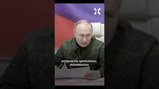 Путин под Курском: впервые в военной форме