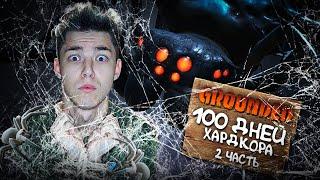 100 ДНЕЙ ХАРДКОРА В GROUNDEDЧАСТЬ 2