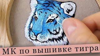 Вышивка тигра - вышивка гладью мастер класс  satin stitch embroidery tiger