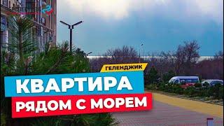 СРОЧНАЯ ПРОДАЖА! ОДНОКОМНАТНАЯ КВАРТИРА В ГЕЛЕНДЖИКЕ В 500 МЕТРАХ ДО МОРЯ |   ОДНУШКА 49 КВ.М.